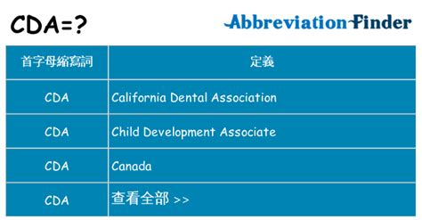 cda 意思|欧路词典